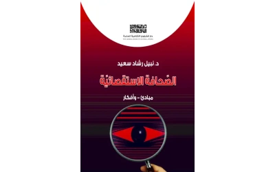 الصحافة الاستقصائية - 2500 دينار
